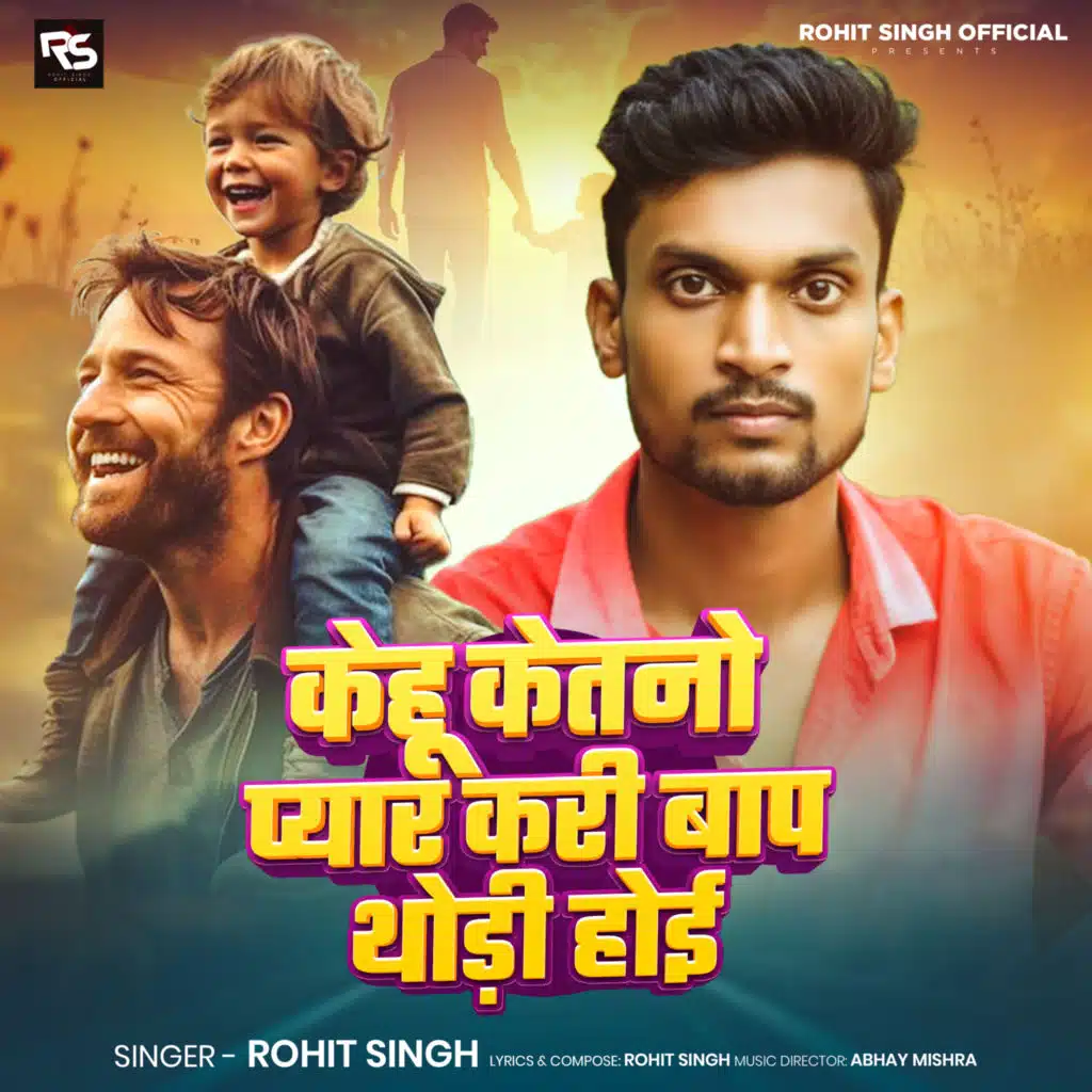 Kehu Ketno Pyar Kari Baap Thodi Hoi