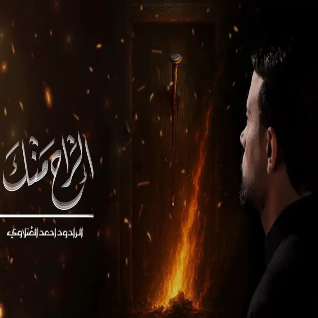 احمد الفتلاوي