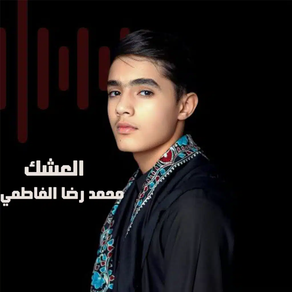 محمد رضا الفاطمي