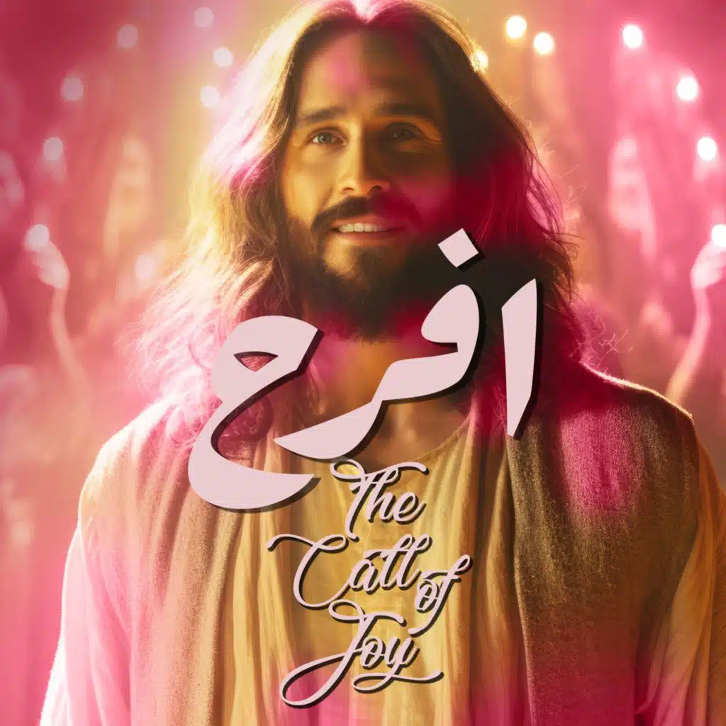 افرح