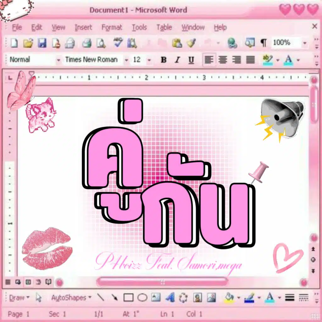 คู่กัน (Couple) [feat. Samori & MEGA]