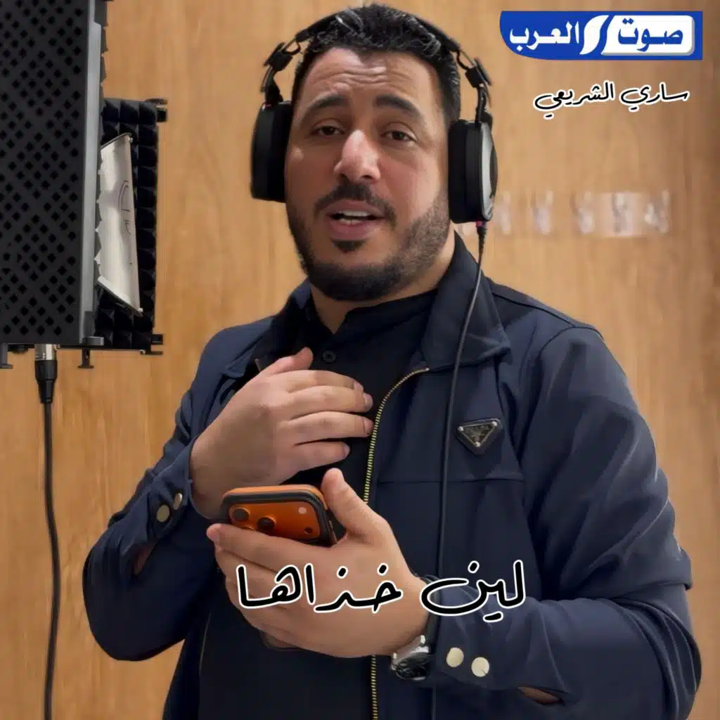 لين خذاها