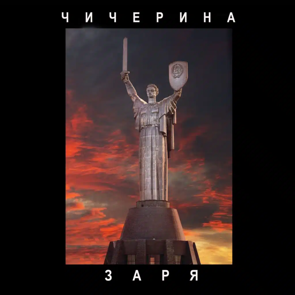 Чичерина