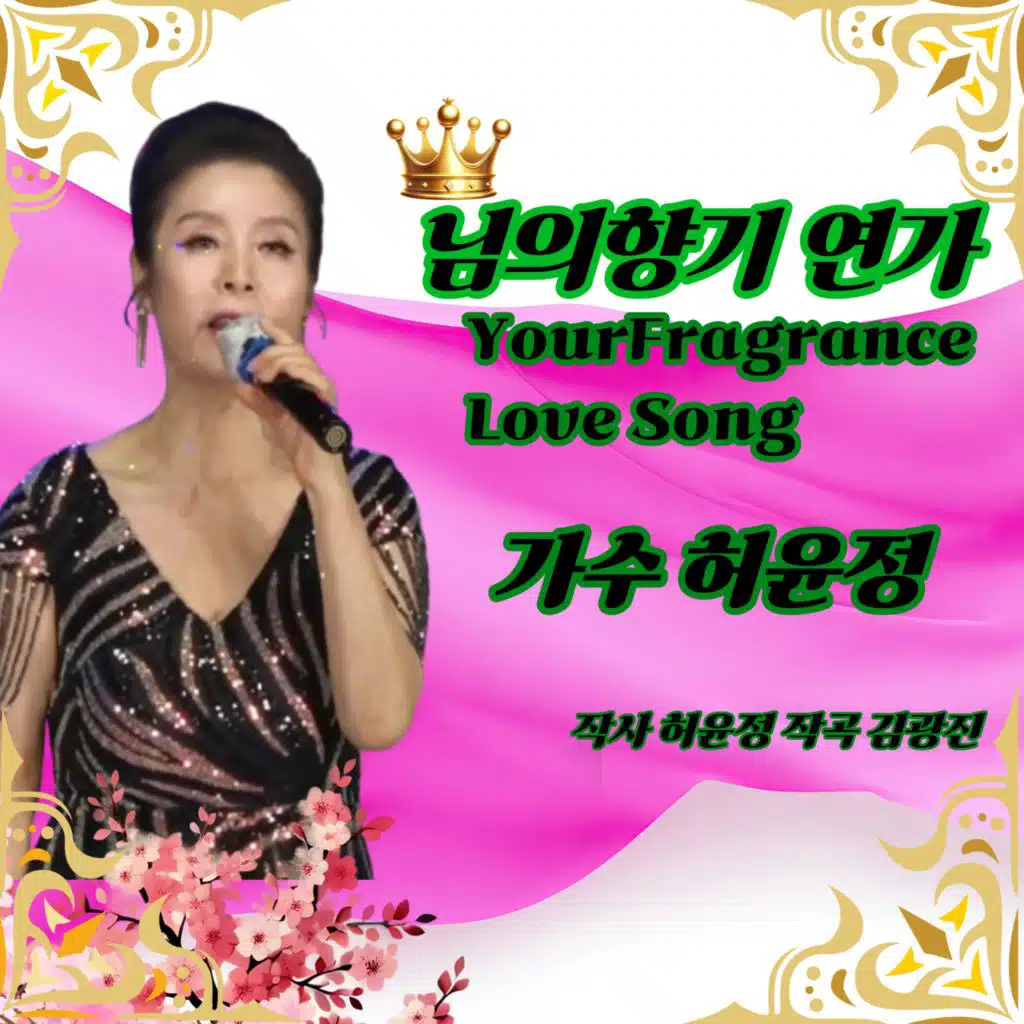 Heo Yoon