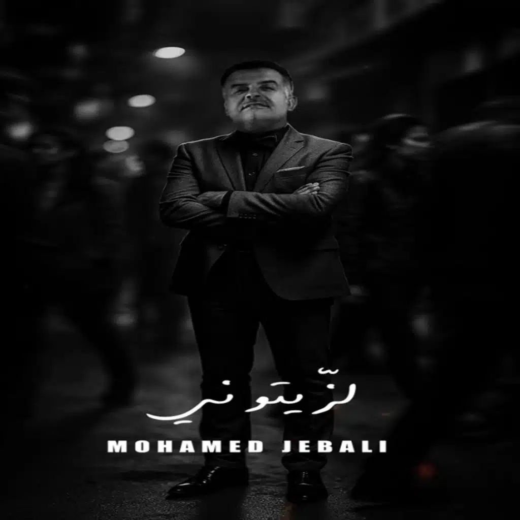 محمد الجبالى