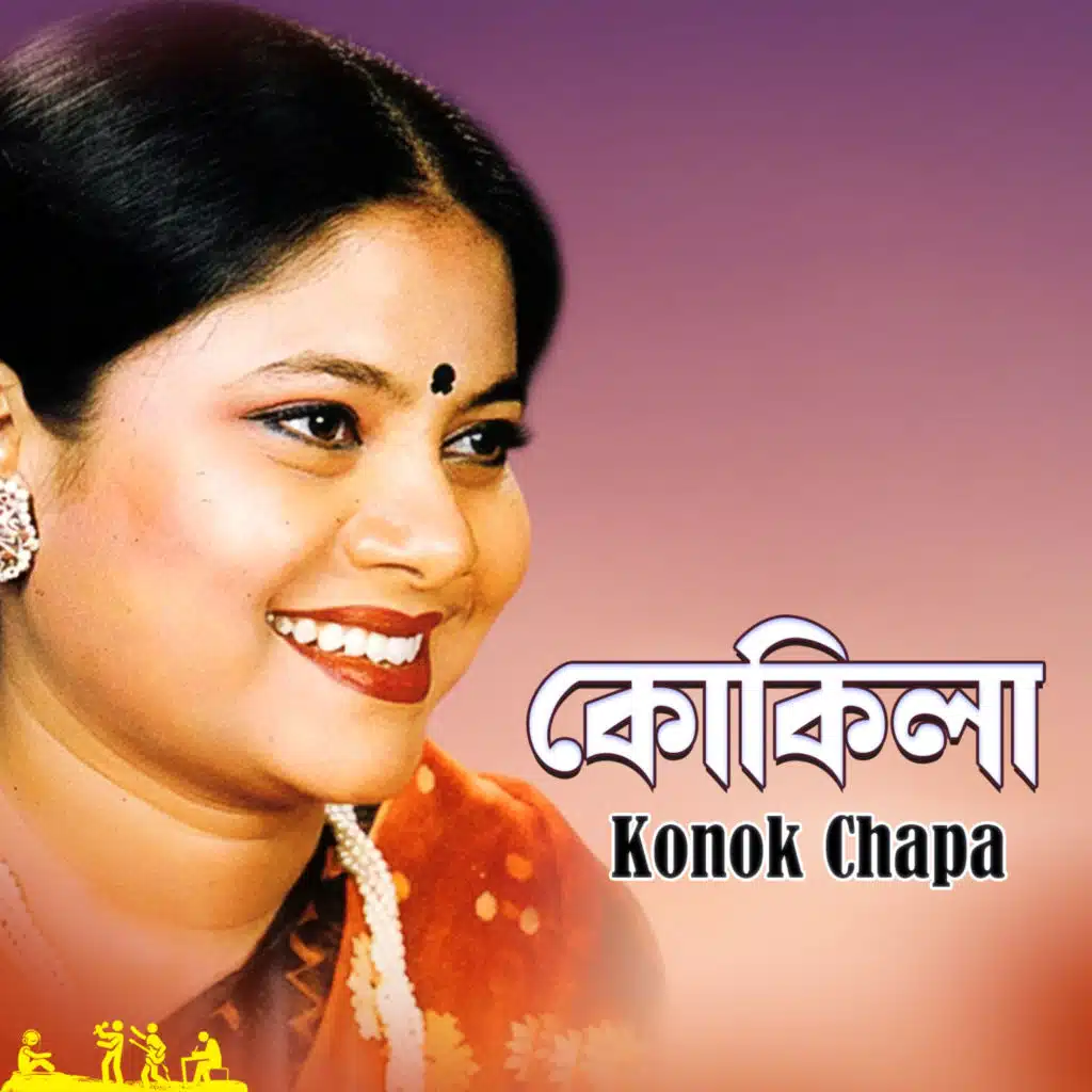 Kokila