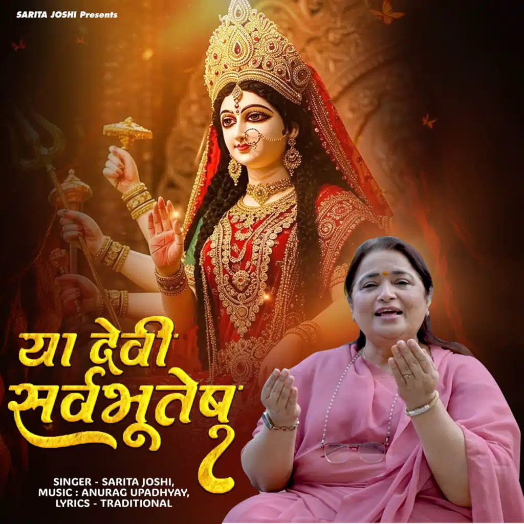 Ya Devi Sarvabhuteshu