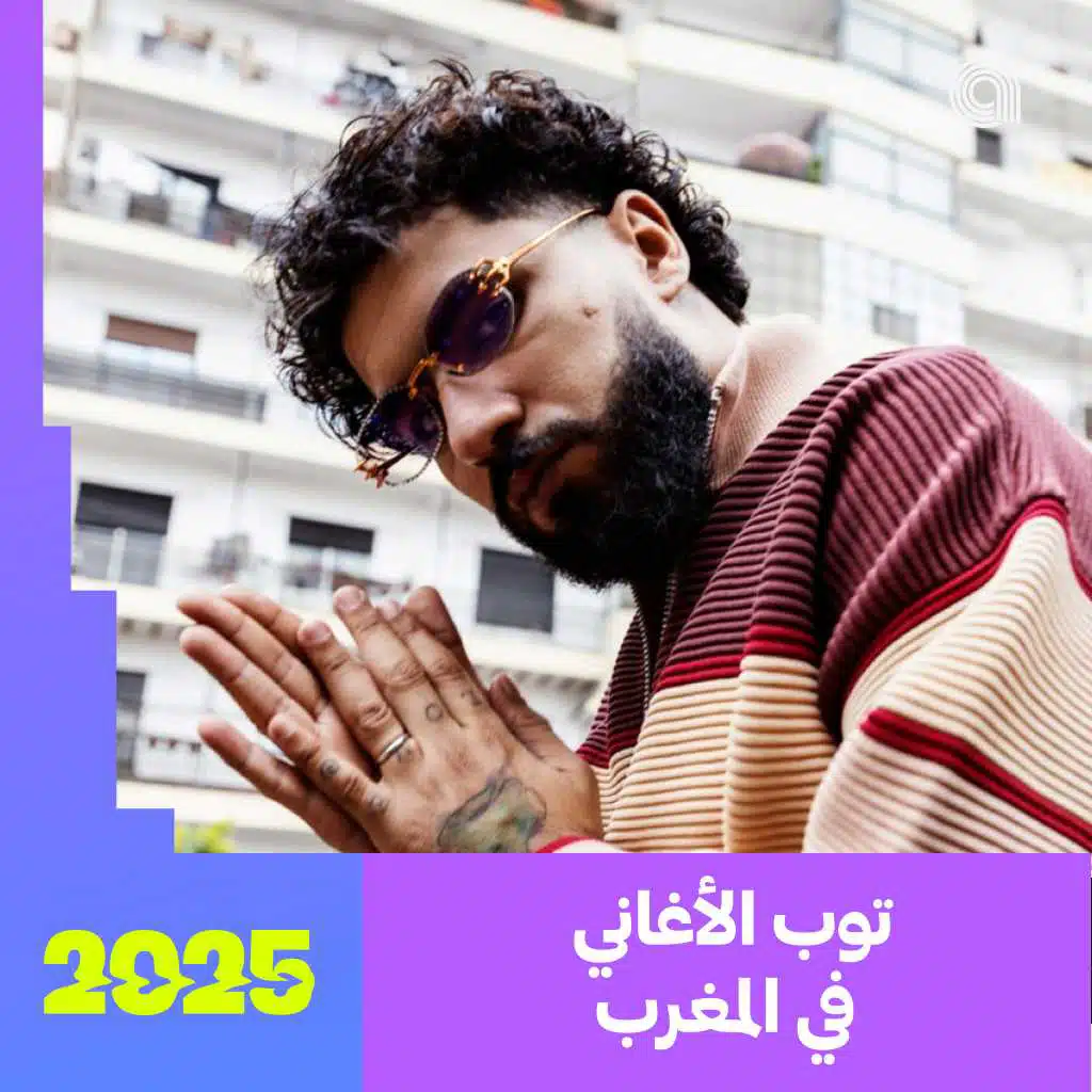 توب المغرب 2025