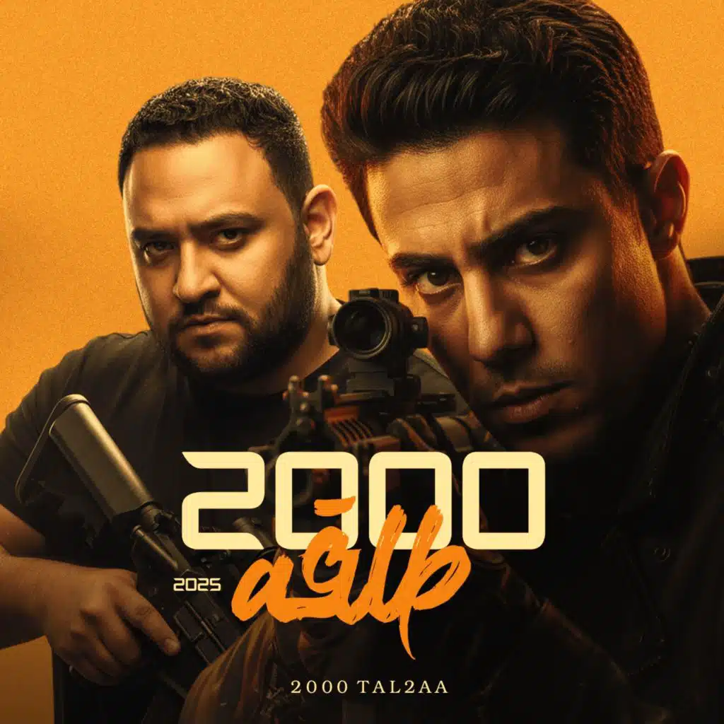 2000 طلقه