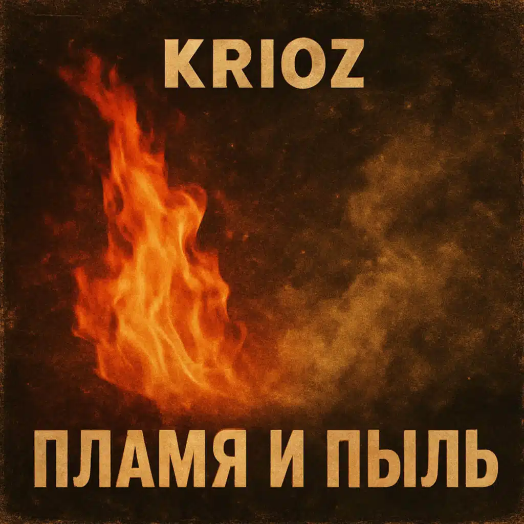 Krioz