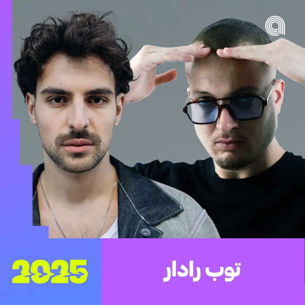 توب رادار 2025