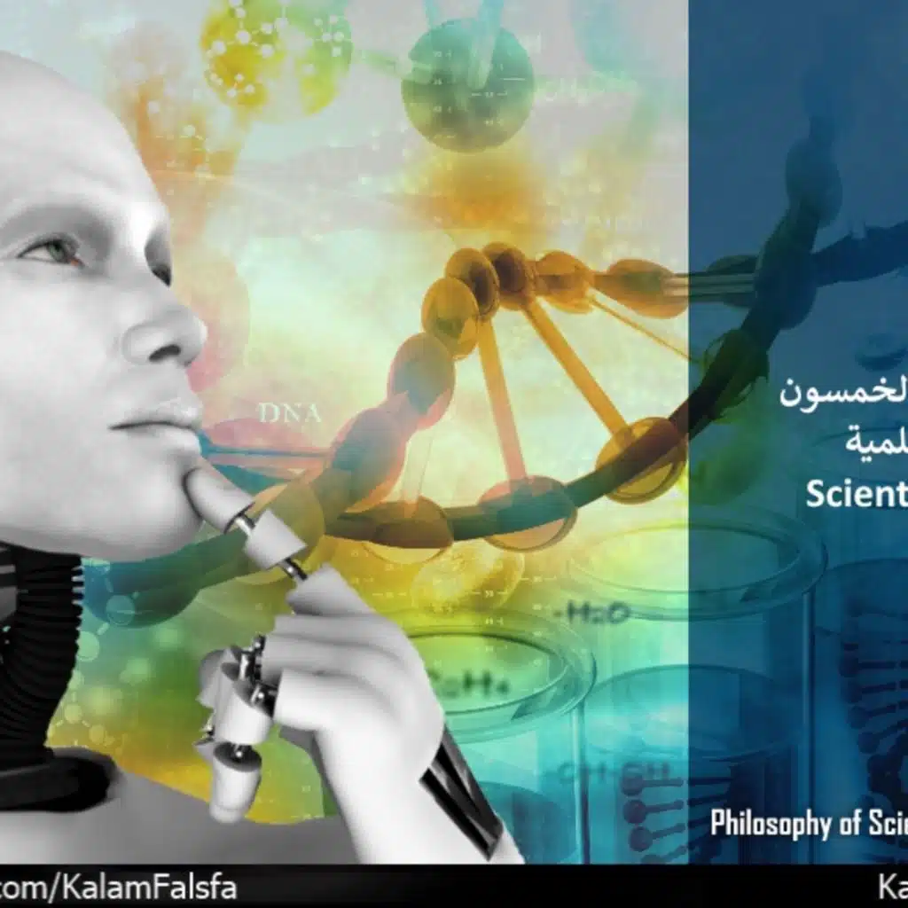 EP52: Scientific Realism الواقعية العلمية