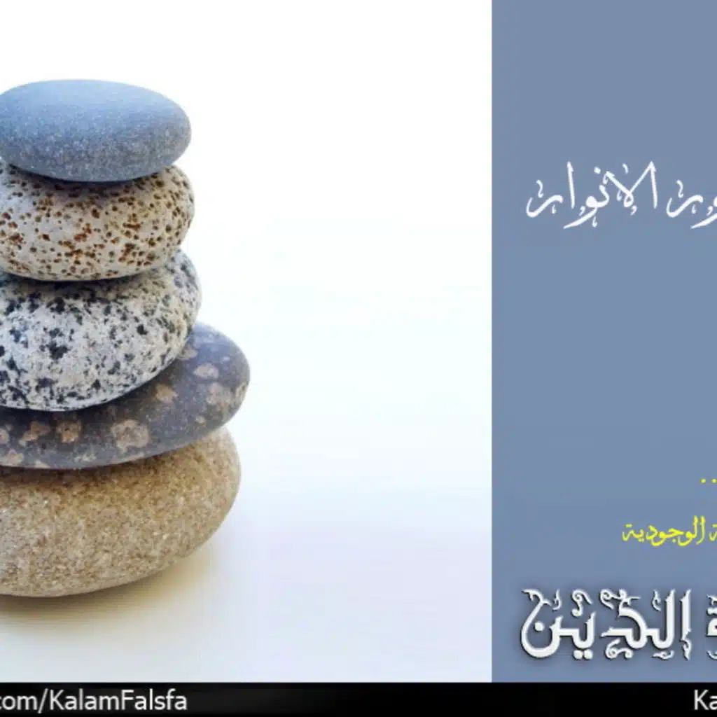 برهان نور الانوار