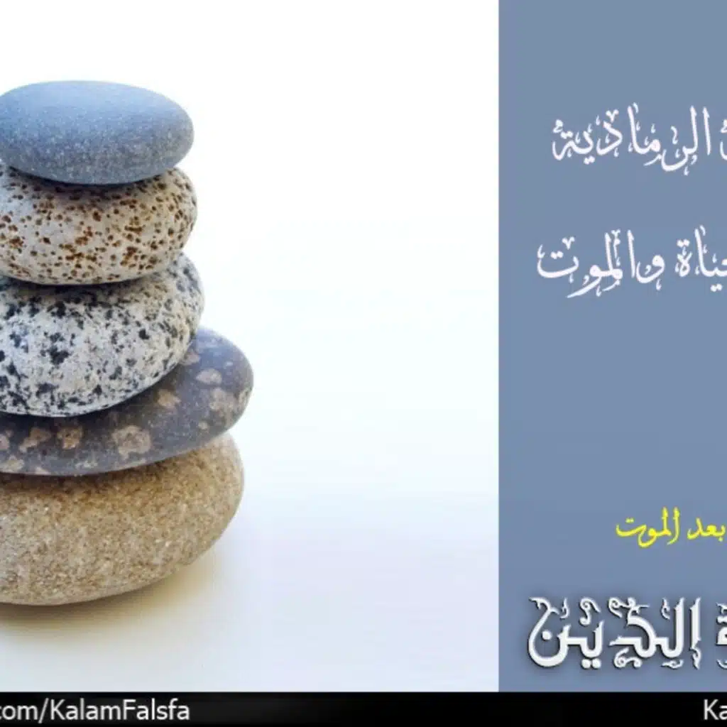 Gray Space: Between Life and Death المنطقة الرمادية: مابين الحياة والموت