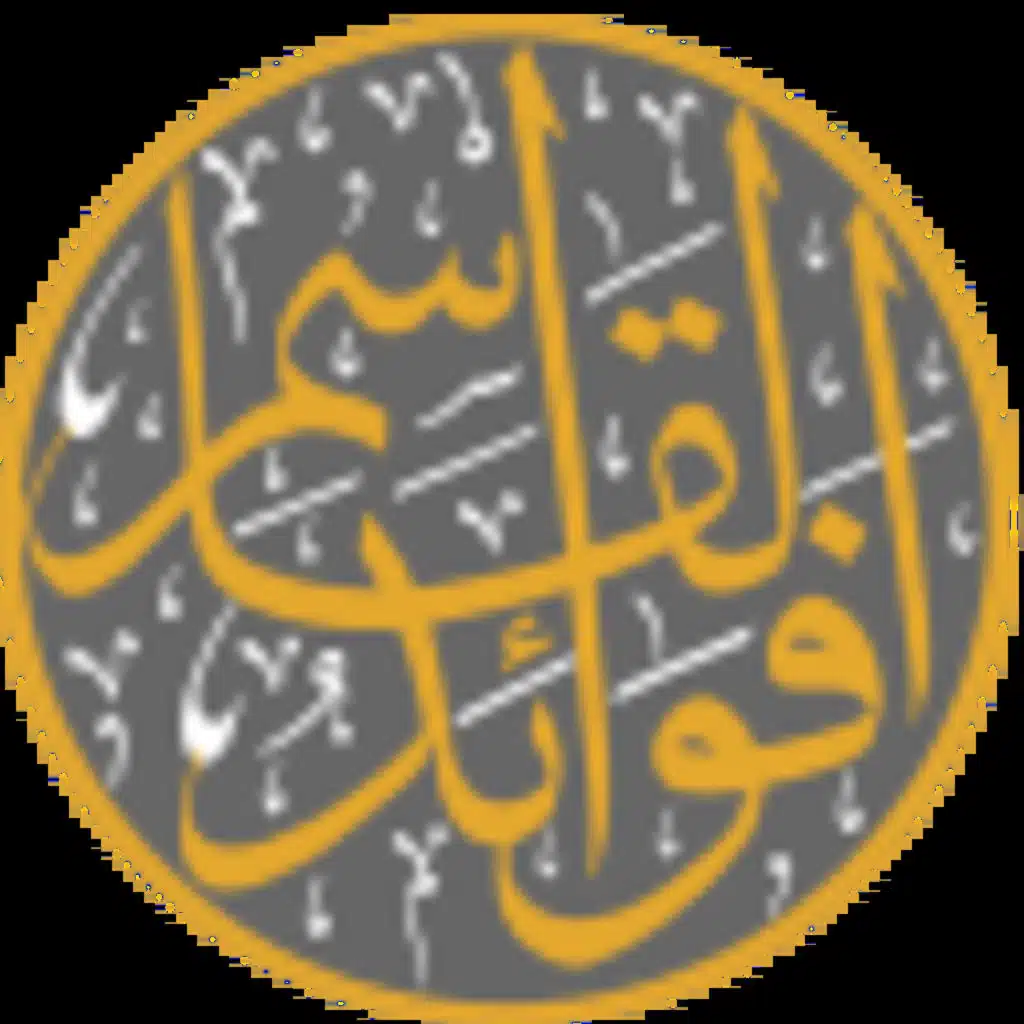 الواسطية 1439 – 001