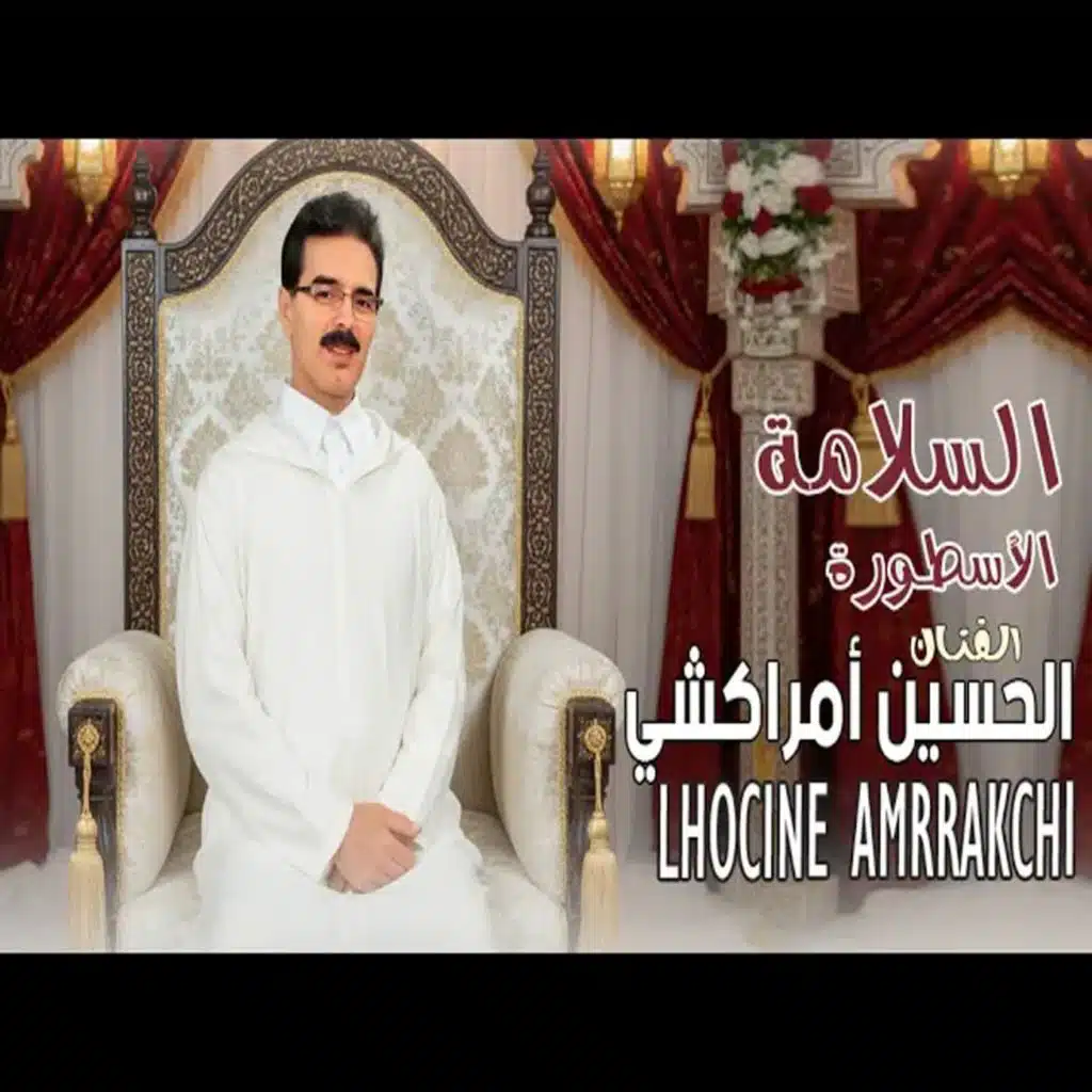 لوسين أمراكشي