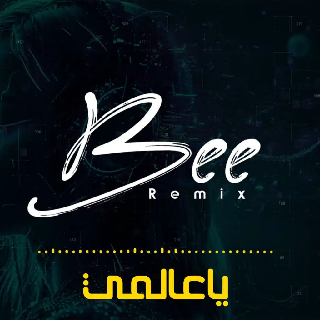 بي ريمكس