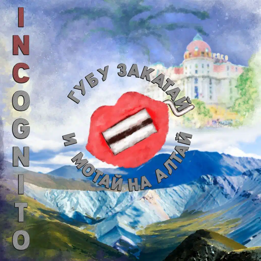 Incógnito