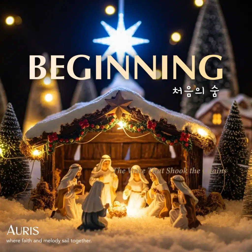 처음의 숨