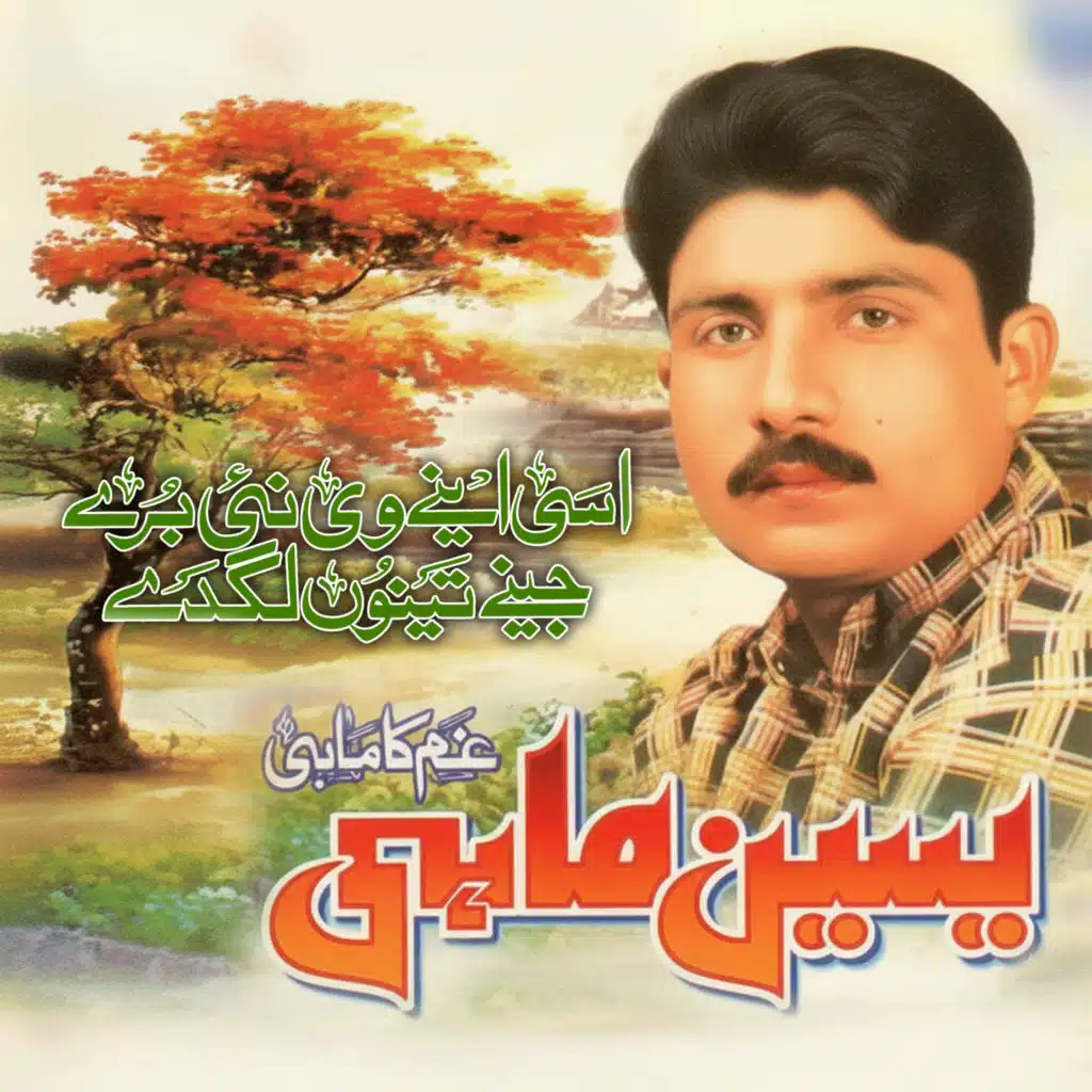 Assi Aene V Nai Bure Jine Tenu Lagde