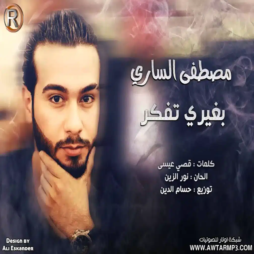 مصطفى الساري