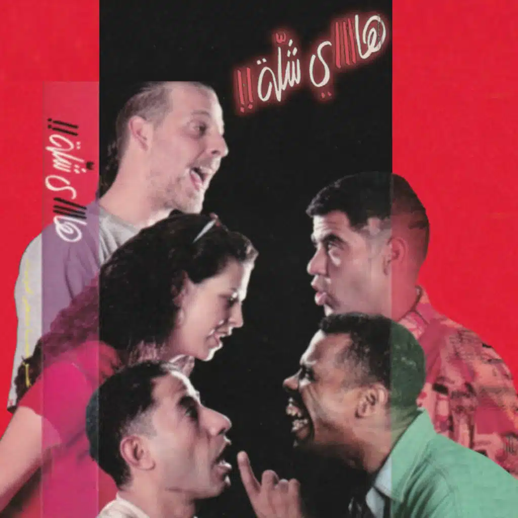 البوم هاى شلة