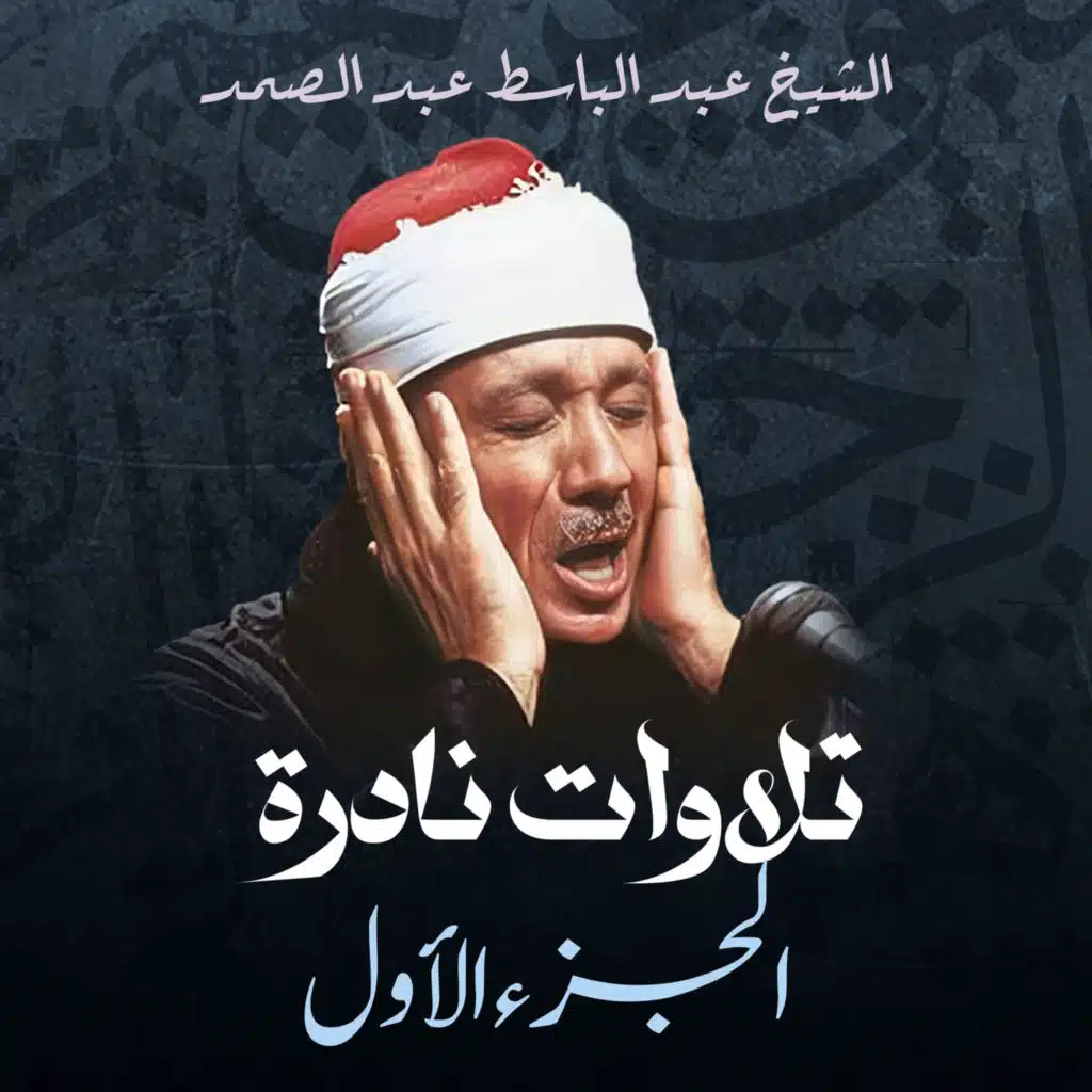 ما تيسر من سورة النساء (لايف)