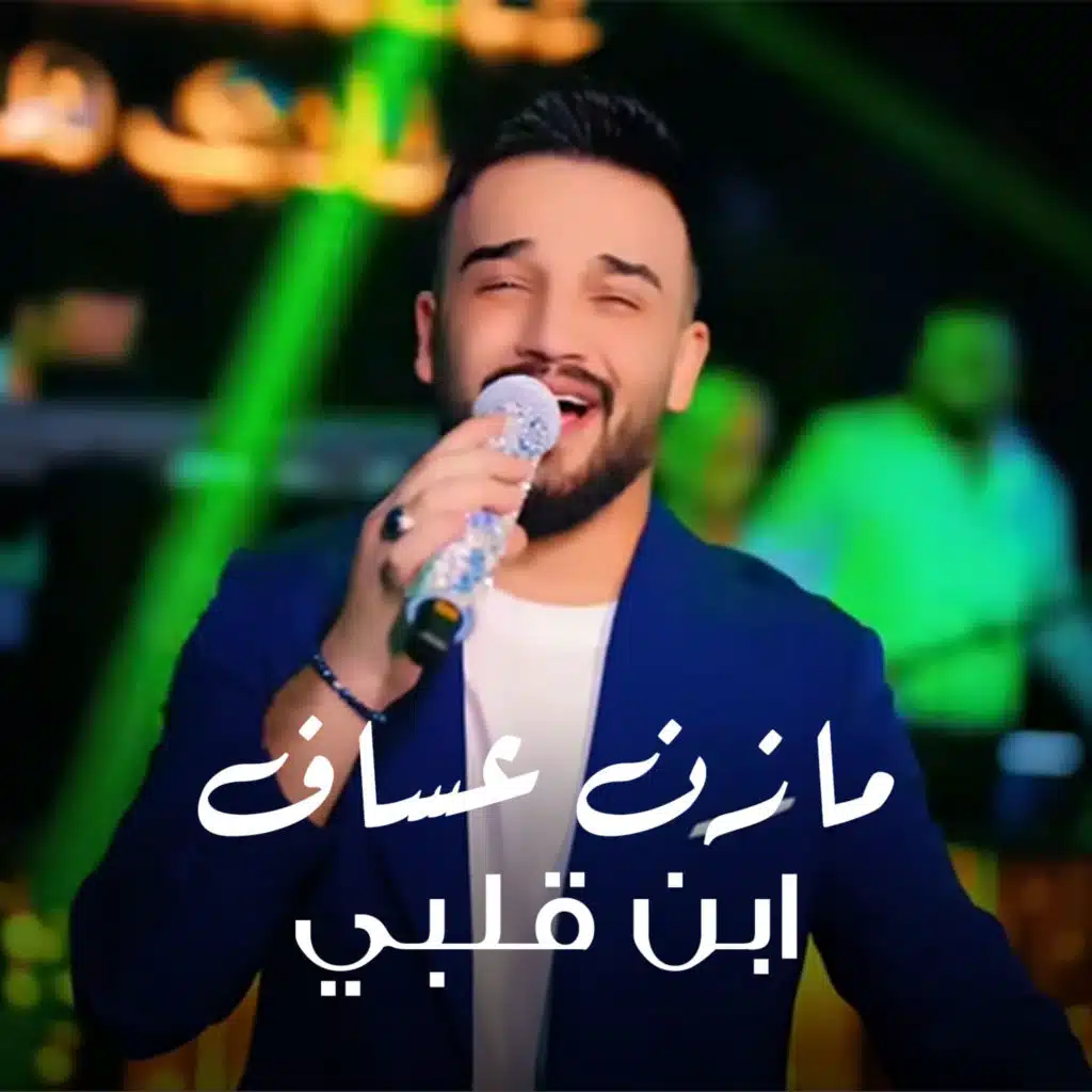 ابن قلبي (Live)