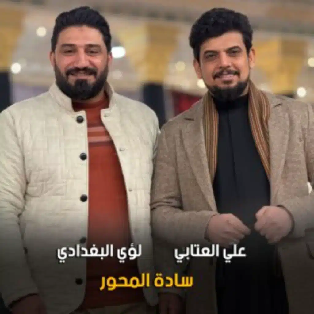 سادة المحور