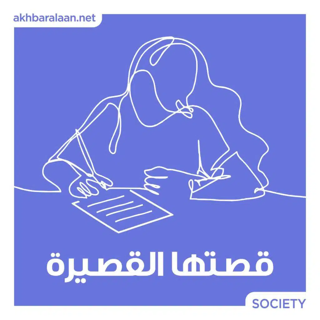 قصتها القصيرة 36 | من الطيران إلى التحليق في فضاء الألوان