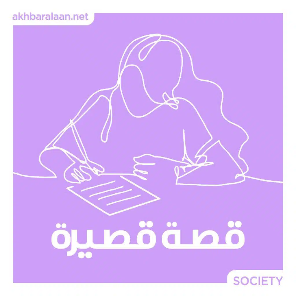 قصتها القصيرة 22 | العربة.. قصة تمكين