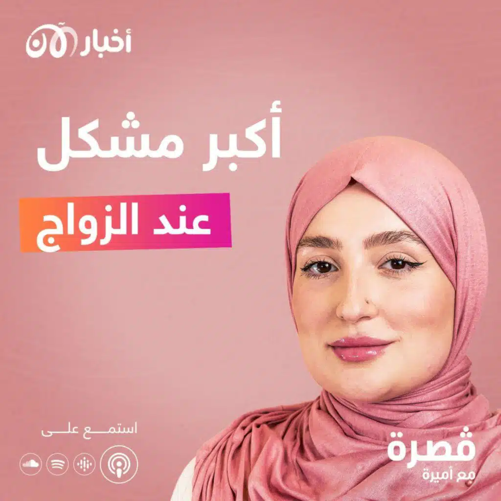 أكبر مشكل عند الزواج