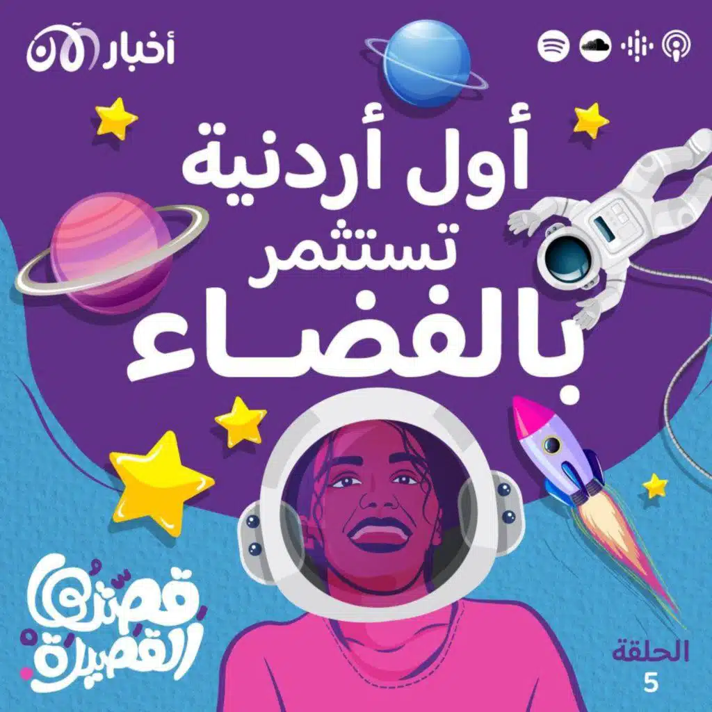 قصة الشابة التي حلقت بإنجازاتها إلى الفضاء