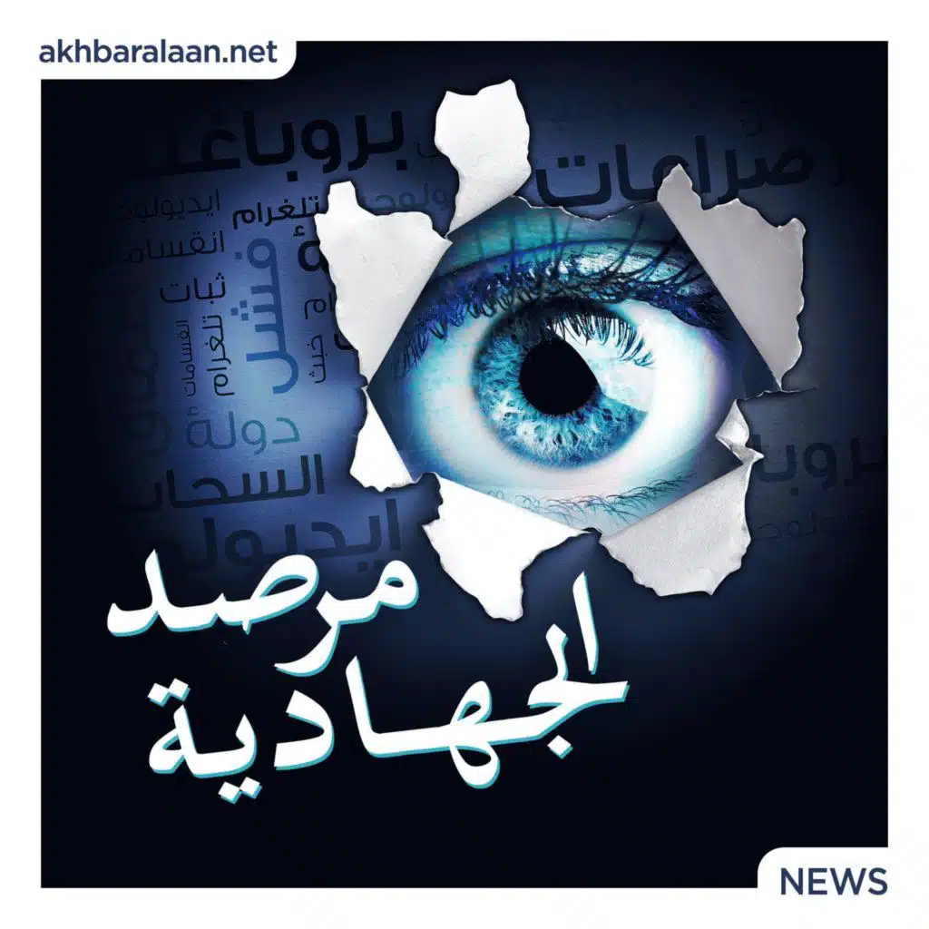 مرصد الجهادية 32 | هل تبرأ طالبان أفغانستان من القاعدة وفرع باكستان؟
