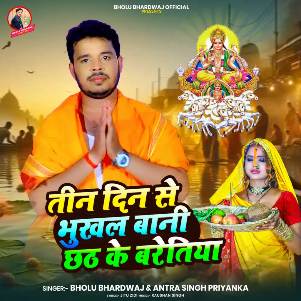 Tin Din Se Bhukhal Bani Chhath Ke Baretiya