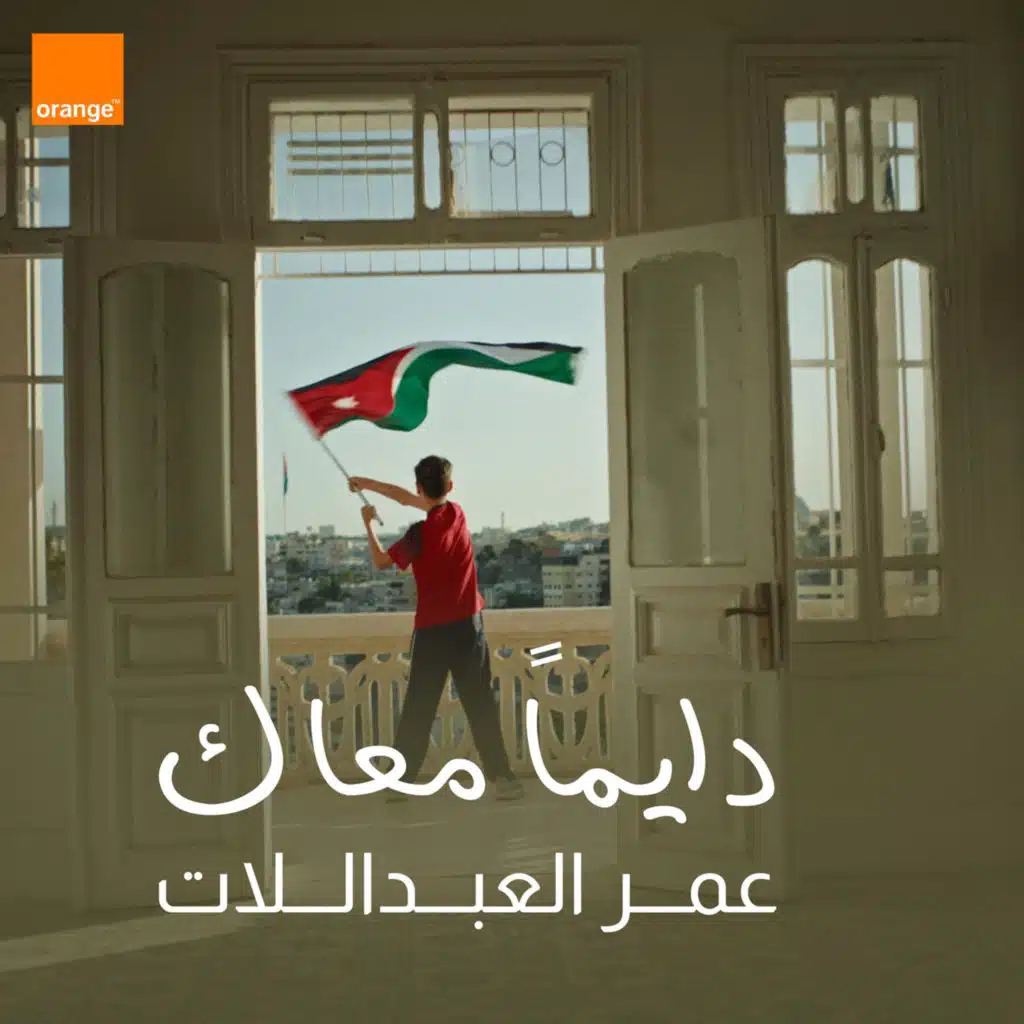 دايماً معاك