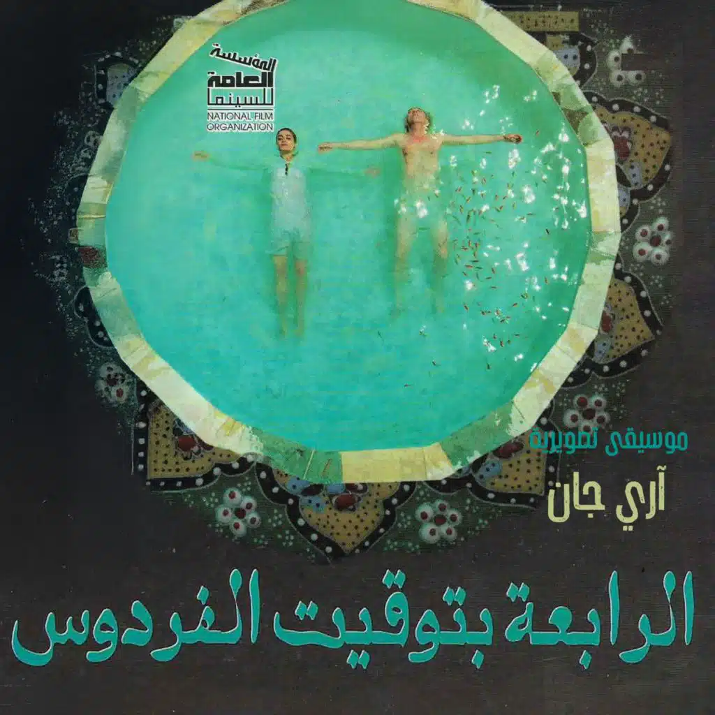 Four O'Clock at Paradise (Original Film Score)