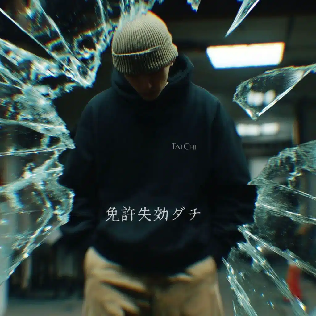 免許失効ダチ (feat. Kawaii Bandit)