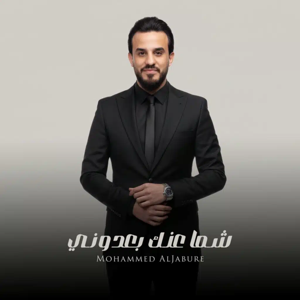 محمد الجبوري