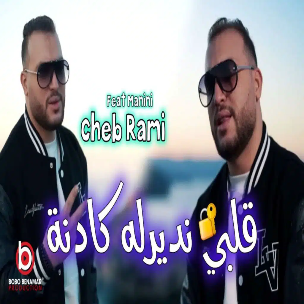 قلبي نديرله كادنة