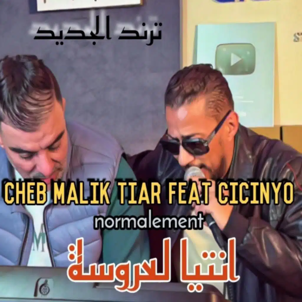 الشاب مالك تيارا