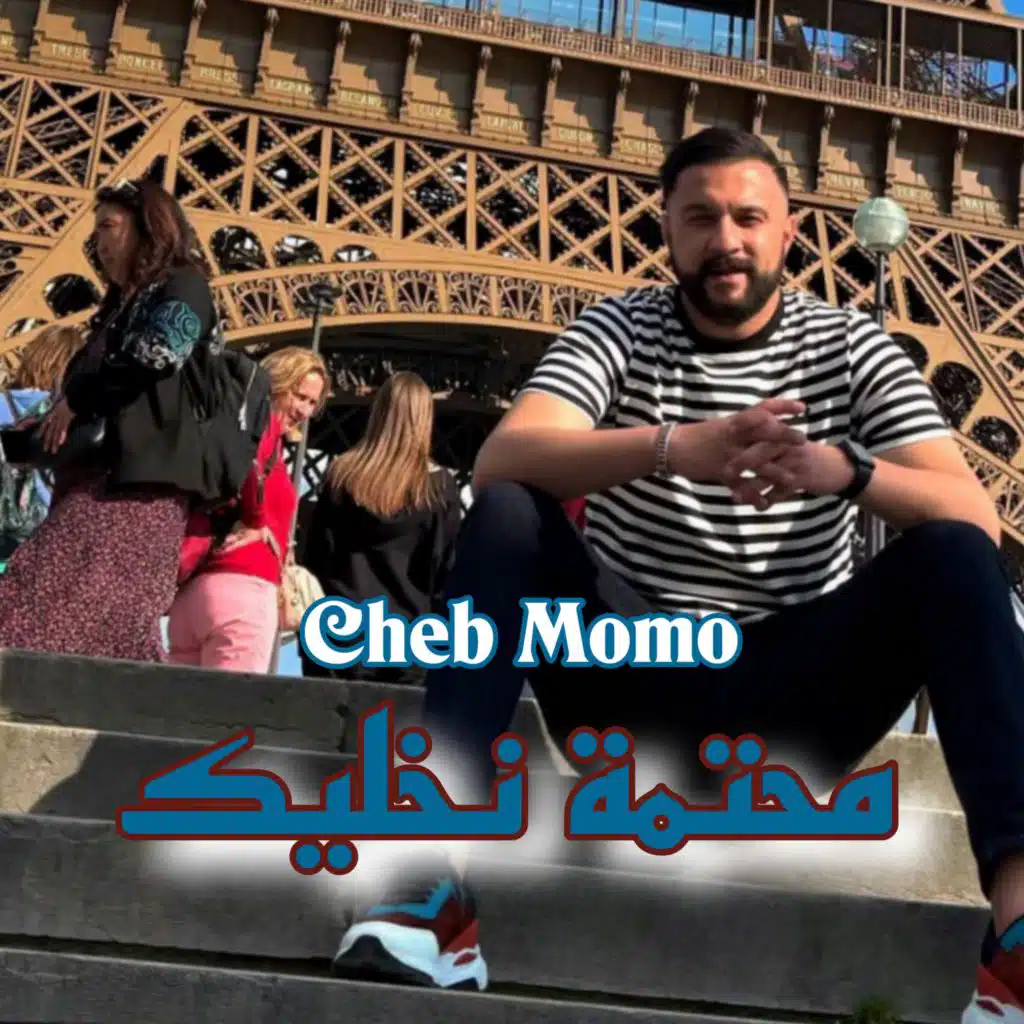 محتمة نخليك