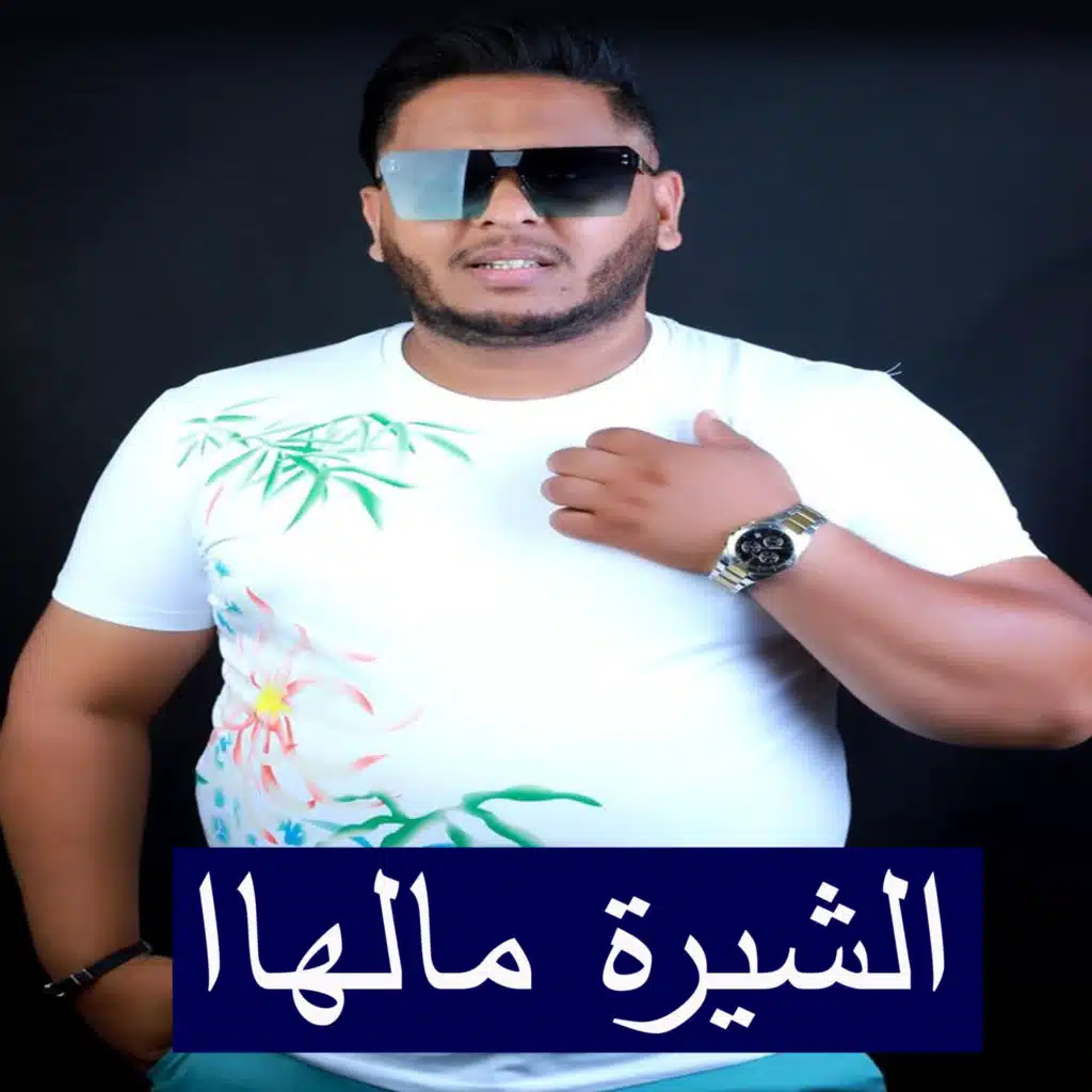 CHIRA MALHAA (feat. Didou Chétos & HamiYa Prod)