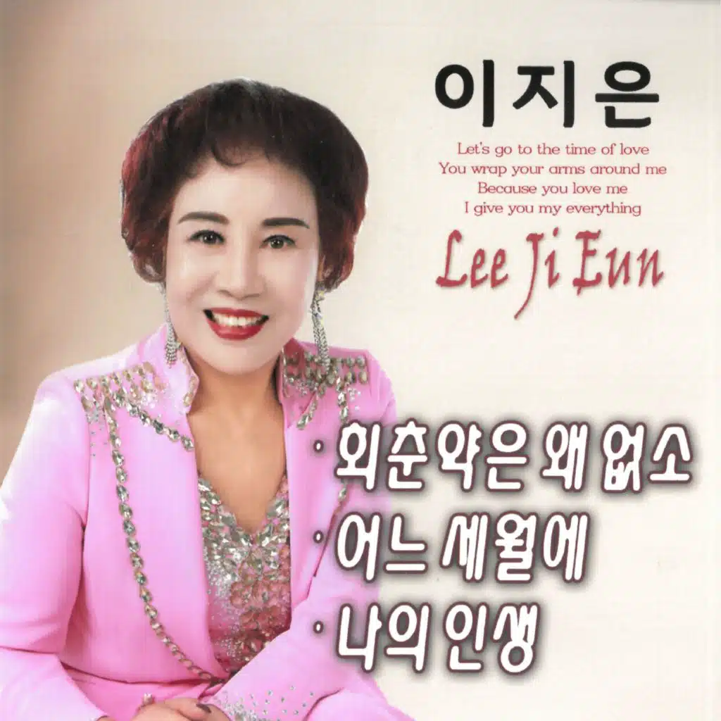 Lee Ji - Eun