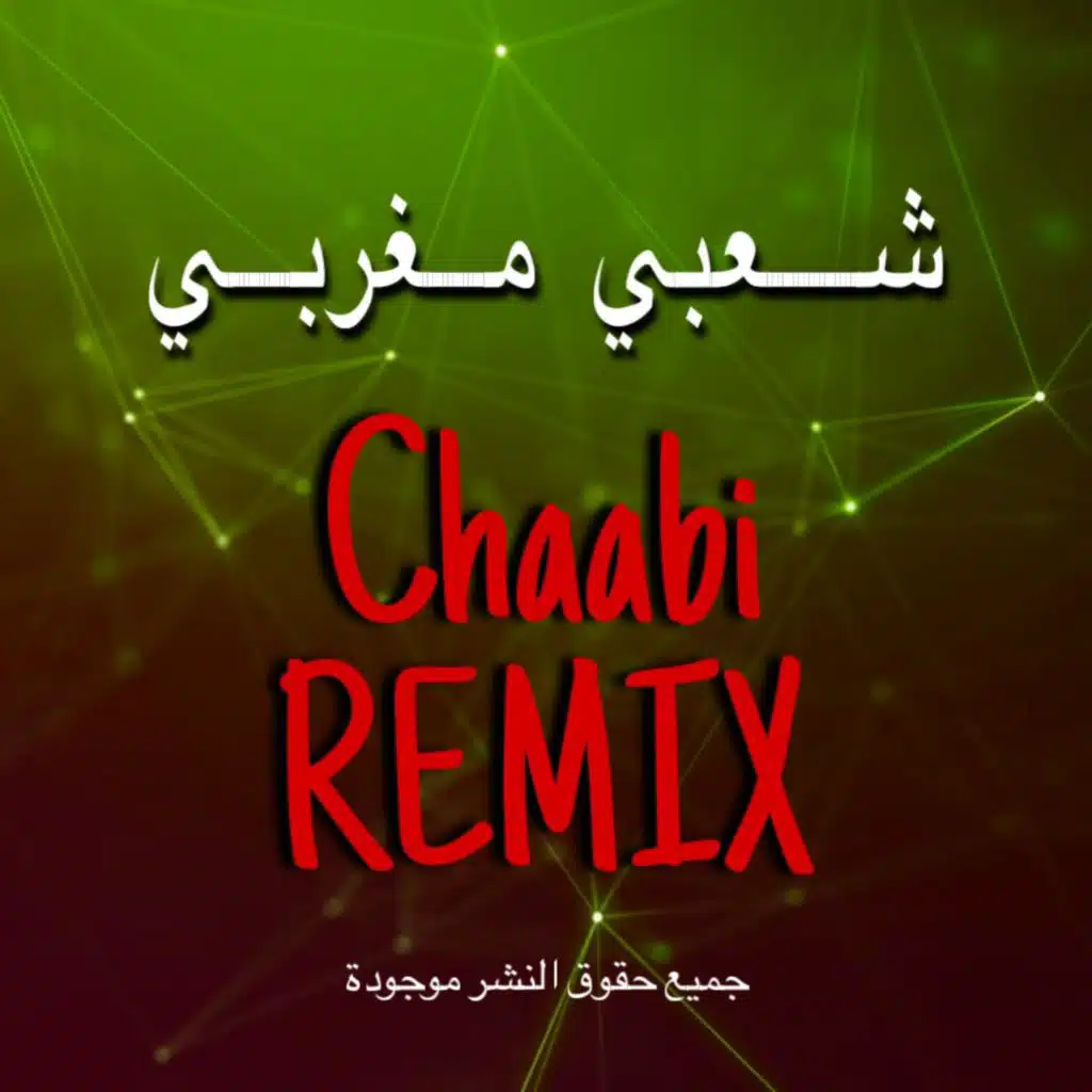 شعبي مغربي جديد ديال طريق