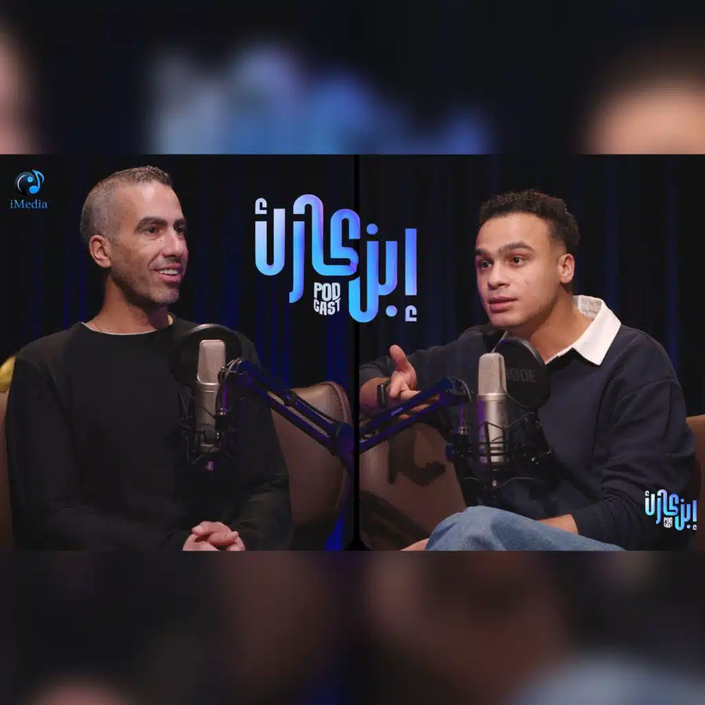 مصطفى حدوته يفتح قلبه في حلقة #ابن_كارك