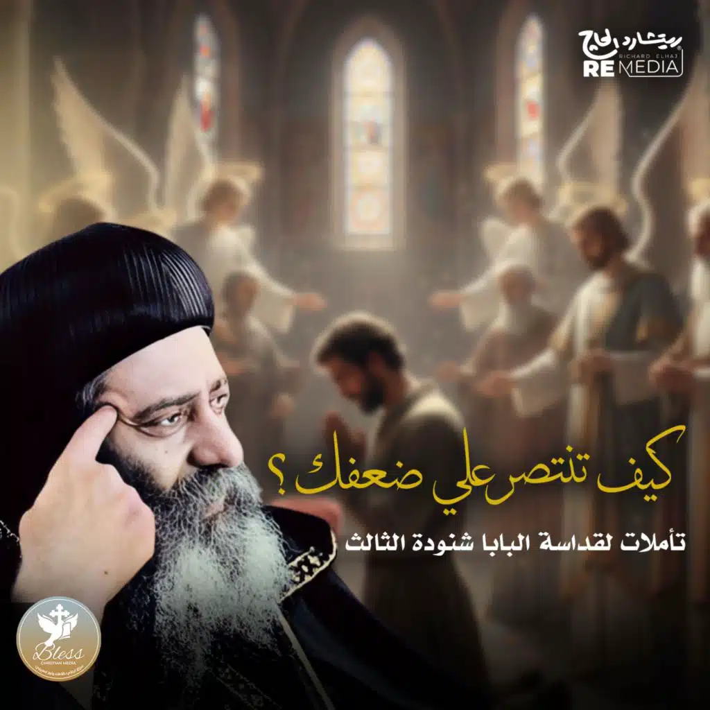 البابا شنودة