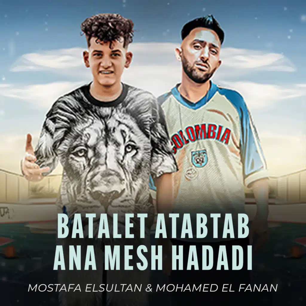 بطلت اطبطب انا مش هدادي