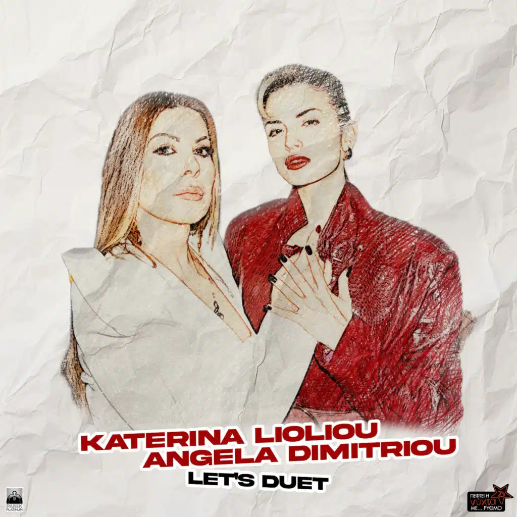 Einai Kria Ta Sentonia