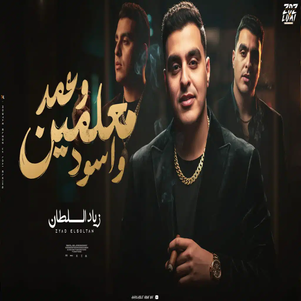 زياد السلطان